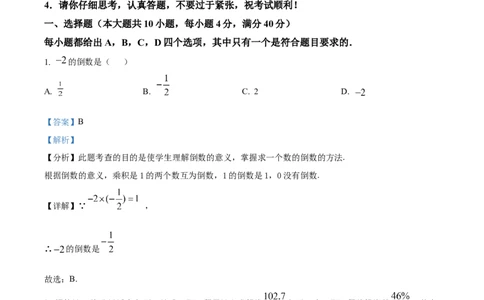 精品解析：2025年安徽省合肥市第三十八中学中考三模数学试卷（解析版）_2025年安徽省中考模拟试卷数学_2025年安徽数学三模卷68份