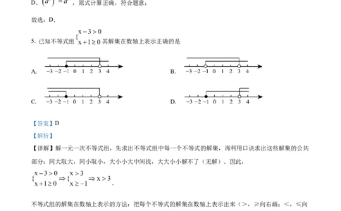 精品解析：2025年安徽省合肥市第三十八中学中考三模数学试卷（解析版）_2025年安徽省中考模拟试卷数学_2025年安徽数学三模卷68份