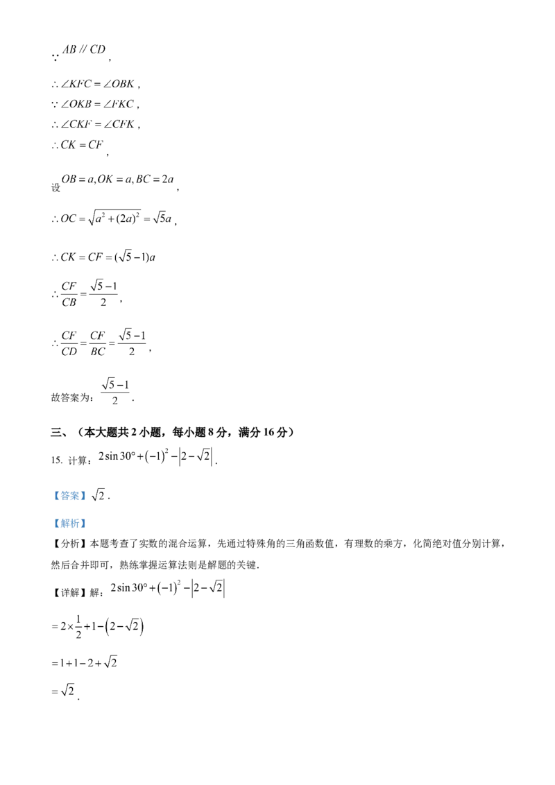 精品解析：2025年安徽省合肥市第三十八中学中考三模数学试卷（解析版）_2025年安徽省中考模拟试卷数学_2025年安徽数学三模卷68份