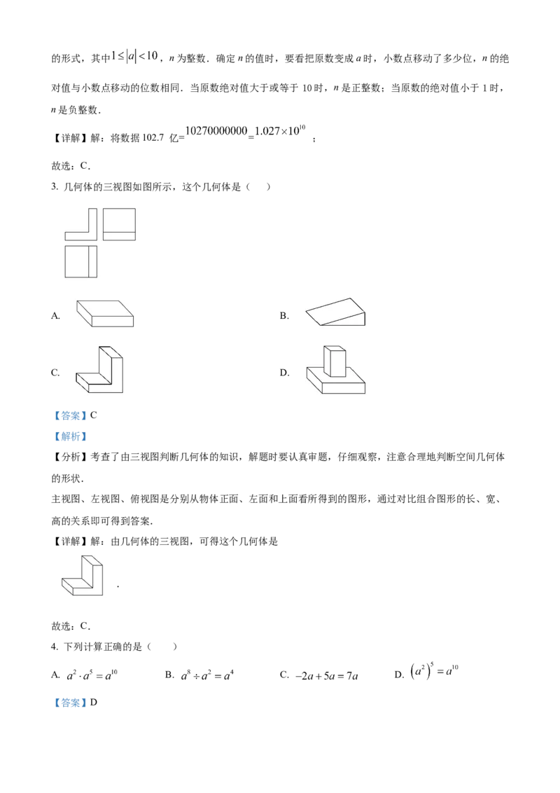 精品解析：2025年安徽省合肥市第三十八中学中考三模数学试卷（解析版）_2025年安徽省中考模拟试卷数学_2025年安徽数学三模卷68份
