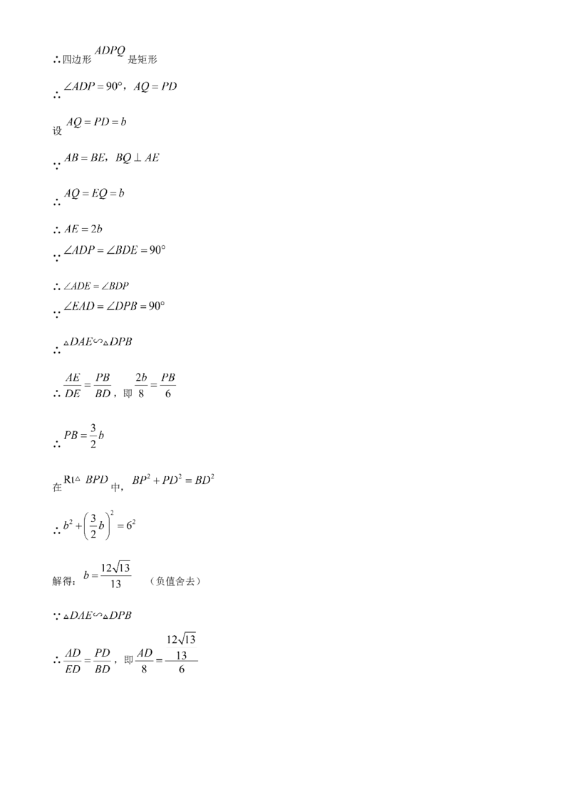 精品解析：2025年安徽省合肥市第三十八中学中考三模数学试卷（解析版）_2025年安徽省中考模拟试卷数学_2025年安徽数学三模卷68份