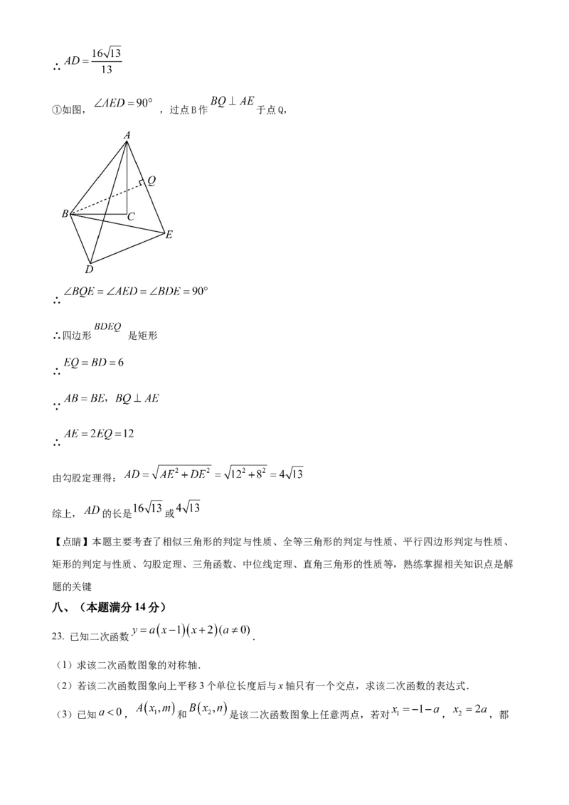 精品解析：2025年安徽省合肥市第三十八中学中考三模数学试卷（解析版）_2025年安徽省中考模拟试卷数学_2025年安徽数学三模卷68份