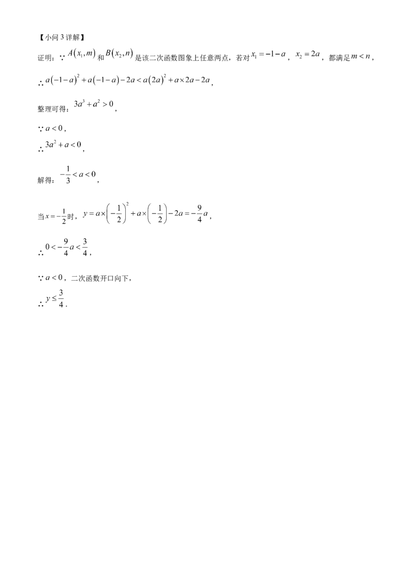 精品解析：2025年安徽省合肥市第三十八中学中考三模数学试卷（解析版）_2025年安徽省中考模拟试卷数学_2025年安徽数学三模卷68份