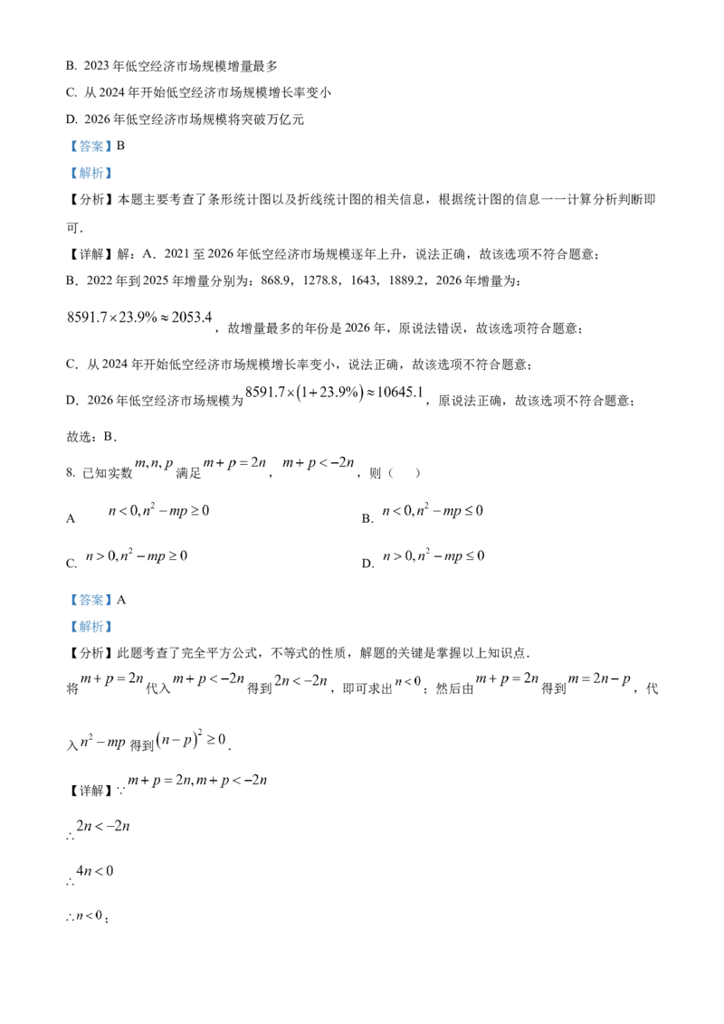 精品解析：2025年安徽省合肥市第三十八中学中考三模数学试卷（解析版）_2025年安徽省中考模拟试卷数学_2025年安徽数学三模卷68份