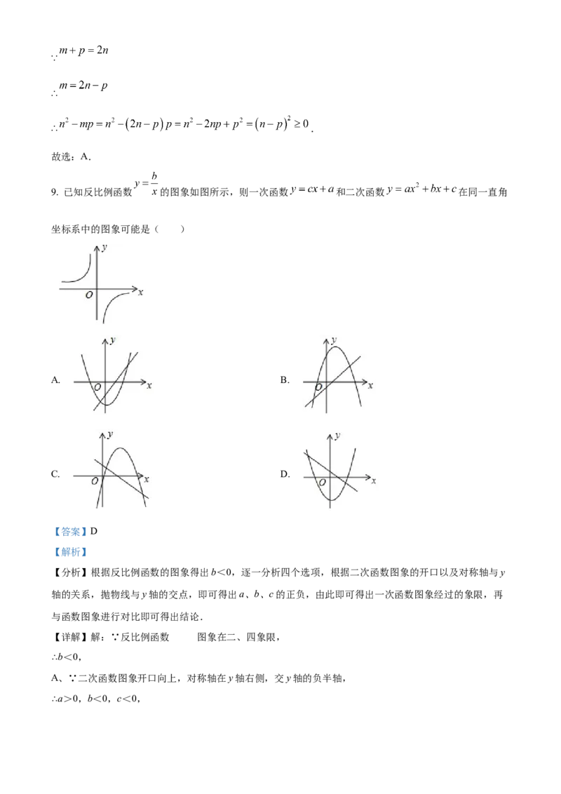 精品解析：2025年安徽省合肥市第三十八中学中考三模数学试卷（解析版）_2025年安徽省中考模拟试卷数学_2025年安徽数学三模卷68份