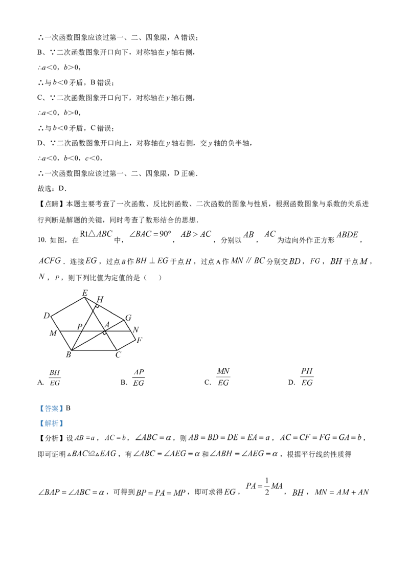精品解析：2025年安徽省合肥市第三十八中学中考三模数学试卷（解析版）_2025年安徽省中考模拟试卷数学_2025年安徽数学三模卷68份