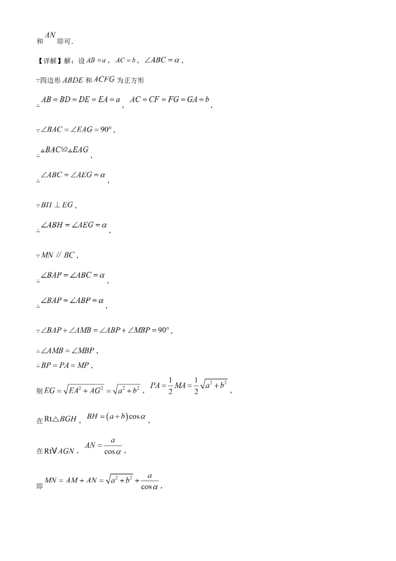 精品解析：2025年安徽省合肥市第三十八中学中考三模数学试卷（解析版）_2025年安徽省中考模拟试卷数学_2025年安徽数学三模卷68份