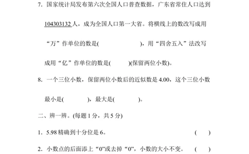 第四单元达标测试卷_2026春人教版数学四年级下册_四下人教数学_四年级下册_单元测试_单元测试卷