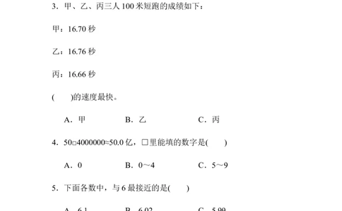 第四单元达标测试卷_2026春人教版数学四年级下册_四下人教数学_四年级下册_单元测试_单元测试卷