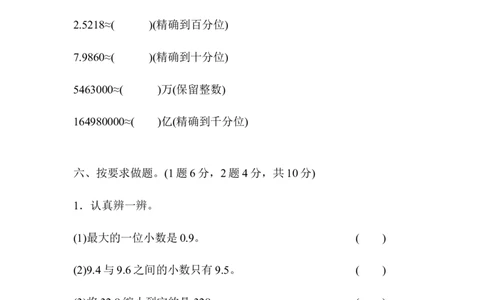 第四单元达标测试卷_2026春人教版数学四年级下册_四下人教数学_四年级下册_单元测试_单元测试卷