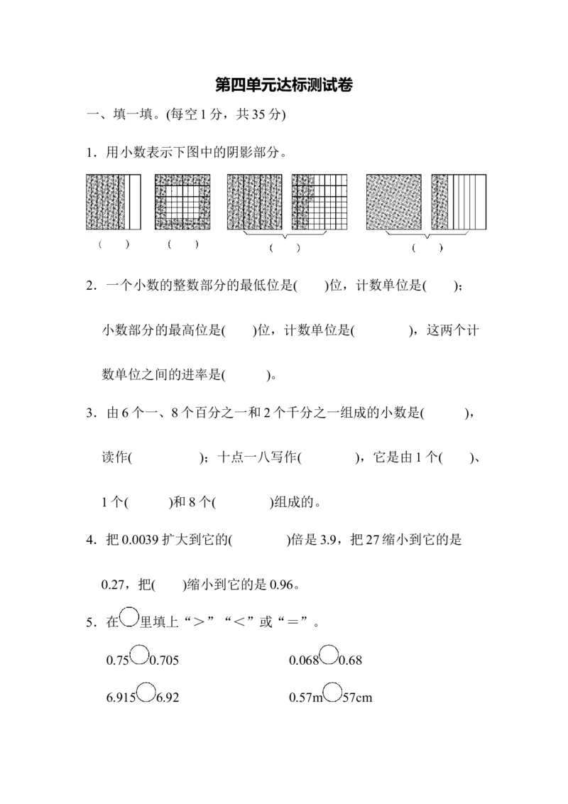 第四单元达标测试卷_2026春人教版数学四年级下册_四下人教数学_四年级下册_单元测试_单元测试卷