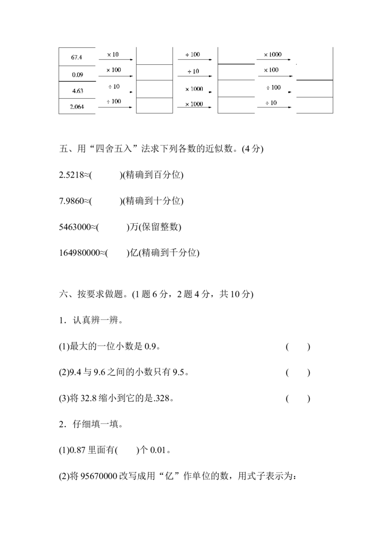 第四单元达标测试卷_2026春人教版数学四年级下册_四下人教数学_四年级下册_单元测试_单元测试卷