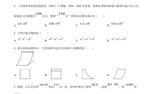 精品解析：2025年安徽省淮北市定准卷三模数学试题（原卷版）_2025年安徽省中考模拟试卷数学_2025年安徽数学三模卷68份_精品解析：2025年安徽省淮北市定准卷三模数学试题