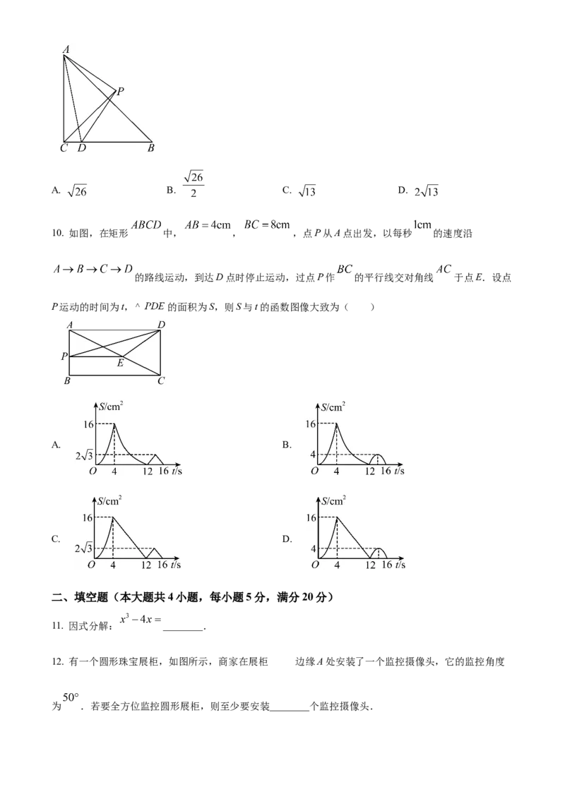 精品解析：2025年安徽省淮北市定准卷三模数学试题（原卷版）_2025年安徽省中考模拟试卷数学_2025年安徽数学三模卷68份_精品解析：2025年安徽省淮北市定准卷三模数学试题