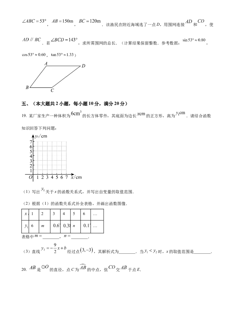 精品解析：2025年安徽省淮北市定准卷三模数学试题（原卷版）_2025年安徽省中考模拟试卷数学_2025年安徽数学三模卷68份_精品解析：2025年安徽省淮北市定准卷三模数学试题