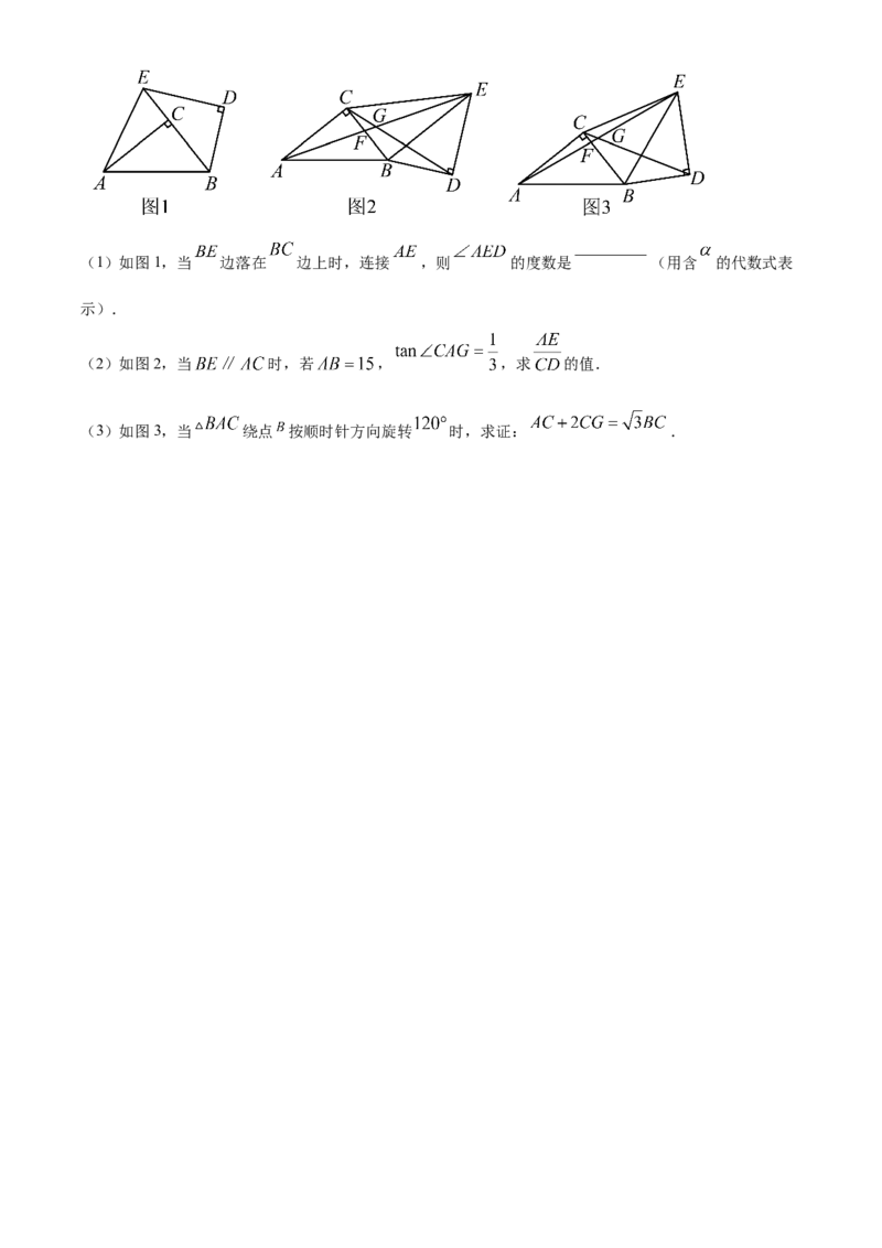 精品解析：2025年安徽省淮北市定准卷三模数学试题（原卷版）_2025年安徽省中考模拟试卷数学_2025年安徽数学三模卷68份_精品解析：2025年安徽省淮北市定准卷三模数学试题