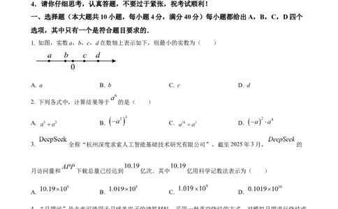 精品解析：2025年安徽省合肥市蜀山区中考二模数学试题（原卷版）_2025年安徽省中考模拟试卷数学_2025年安徽数学二模卷61份_精品解析：2025年安徽省合肥市蜀山区中考二模数学试题