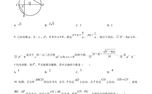 精品解析：2025年安徽省合肥市蜀山区中考二模数学试题（原卷版）_2025年安徽省中考模拟试卷数学_2025年安徽数学二模卷61份_精品解析：2025年安徽省合肥市蜀山区中考二模数学试题