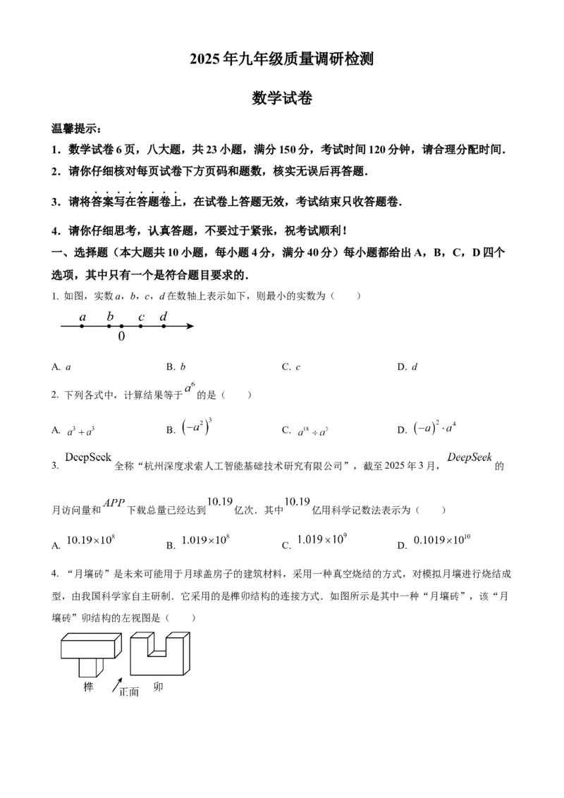 精品解析：2025年安徽省合肥市蜀山区中考二模数学试题（原卷版）_2025年安徽省中考模拟试卷数学_2025年安徽数学二模卷61份_精品解析：2025年安徽省合肥市蜀山区中考二模数学试题