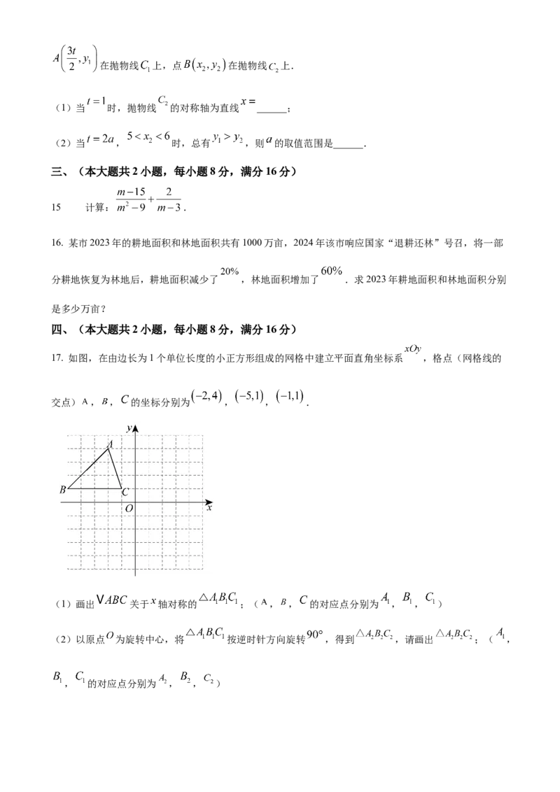 精品解析：2025年安徽省合肥市蜀山区中考二模数学试题（原卷版）_2025年安徽省中考模拟试卷数学_2025年安徽数学二模卷61份_精品解析：2025年安徽省合肥市蜀山区中考二模数学试题