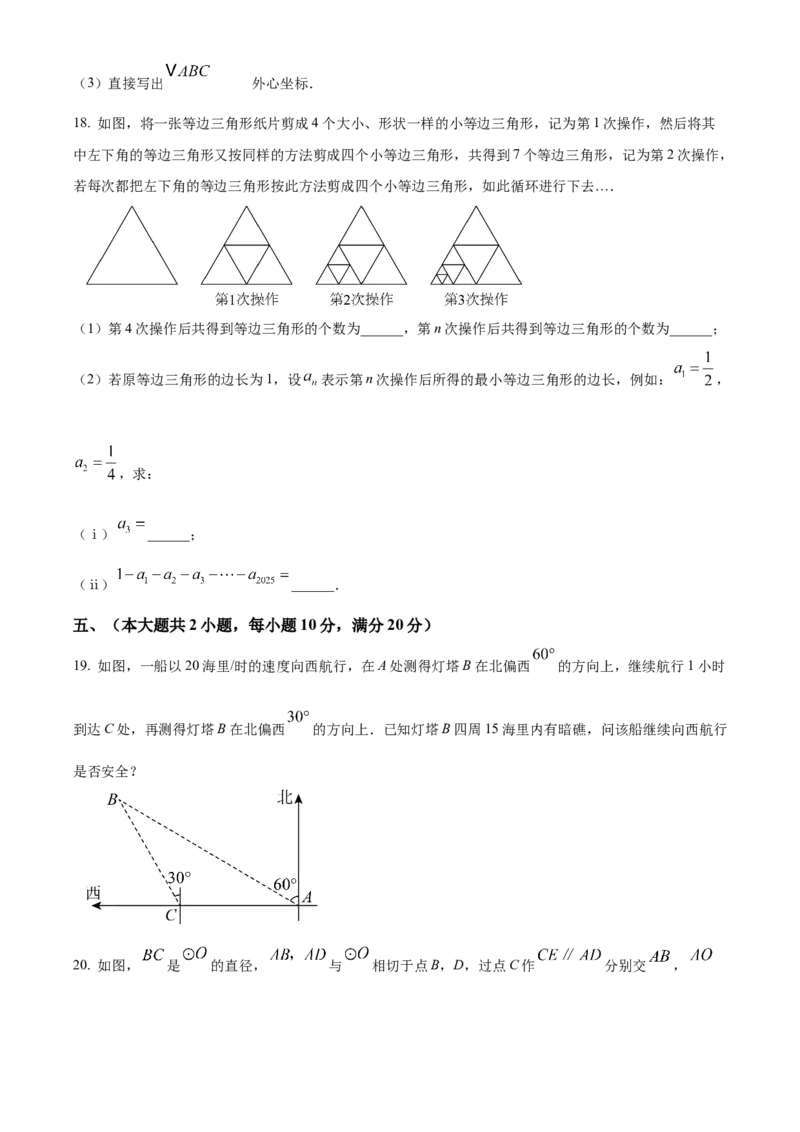 精品解析：2025年安徽省合肥市蜀山区中考二模数学试题（原卷版）_2025年安徽省中考模拟试卷数学_2025年安徽数学二模卷61份_精品解析：2025年安徽省合肥市蜀山区中考二模数学试题