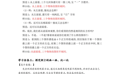 第二单元第02课时从同一位置观察不同物体的形状（教学设计）-四年级数学下册人教版_2026春人教版数学四年级下册_四下人教数学_四年级下册_教学设计-与最新课件匹配