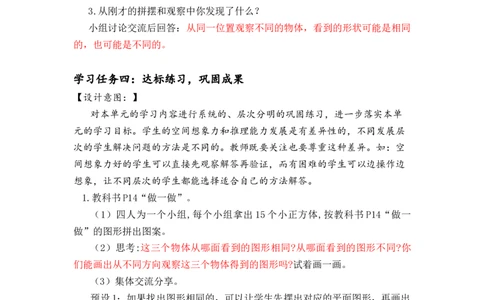第二单元第02课时从同一位置观察不同物体的形状（教学设计）-四年级数学下册人教版_2026春人教版数学四年级下册_四下人教数学_四年级下册_教学设计-与最新课件匹配