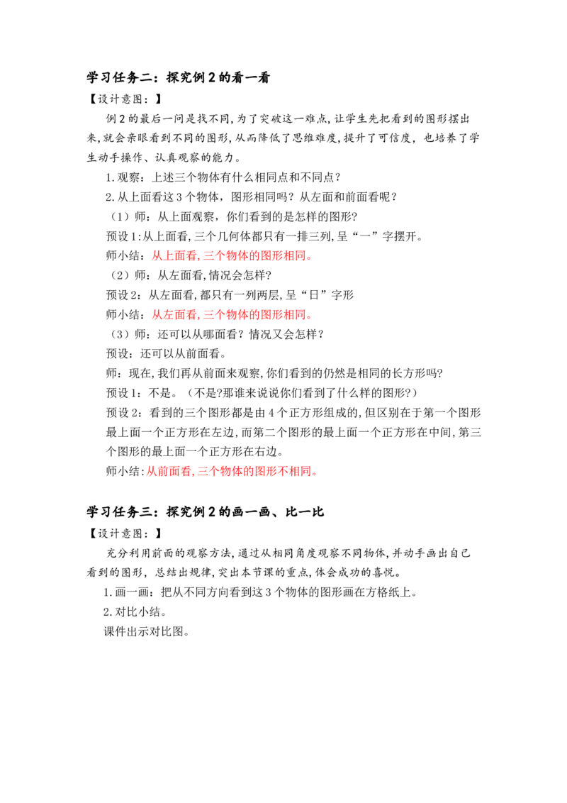 第二单元第02课时从同一位置观察不同物体的形状（教学设计）-四年级数学下册人教版_2026春人教版数学四年级下册_四下人教数学_四年级下册_教学设计-与最新课件匹配