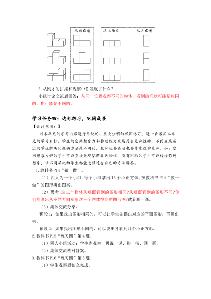 第二单元第02课时从同一位置观察不同物体的形状（教学设计）-四年级数学下册人教版_2026春人教版数学四年级下册_四下人教数学_四年级下册_教学设计-与最新课件匹配