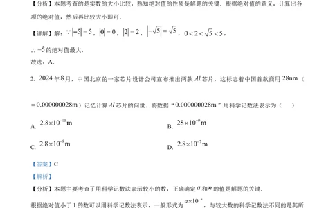 精品解析：2025年安徽省合肥寿春中学九年级中考数学二模试题（解析版）_2025年安徽省中考模拟试卷数学_2025年安徽数学二模卷61份