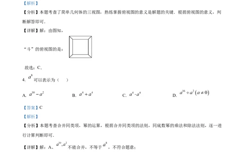 精品解析：2025年安徽省合肥寿春中学九年级中考数学二模试题（解析版）_2025年安徽省中考模拟试卷数学_2025年安徽数学二模卷61份