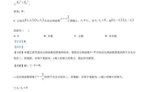 精品解析：2025年安徽省合肥寿春中学九年级中考数学二模试题（解析版）_2025年安徽省中考模拟试卷数学_2025年安徽数学二模卷61份