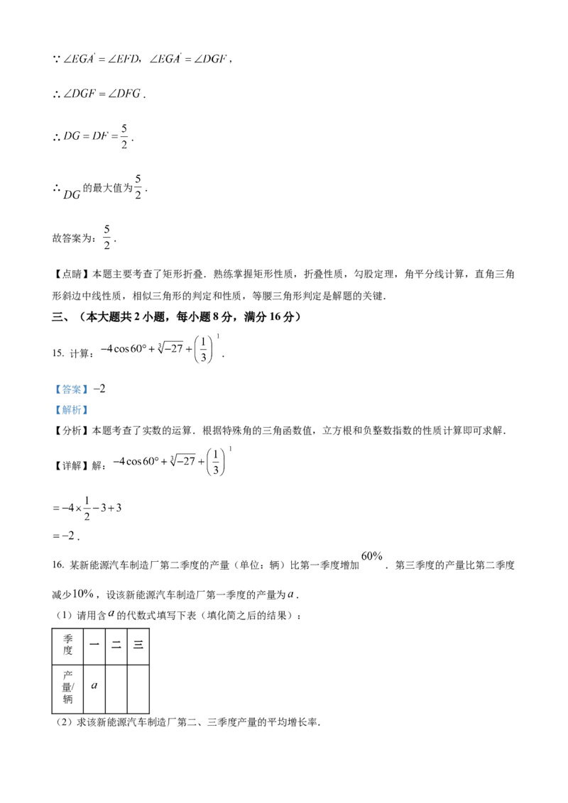 精品解析：2025年安徽省合肥寿春中学九年级中考数学二模试题（解析版）_2025年安徽省中考模拟试卷数学_2025年安徽数学二模卷61份
