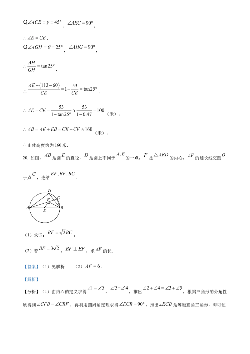 精品解析：2025年安徽省合肥寿春中学九年级中考数学二模试题（解析版）_2025年安徽省中考模拟试卷数学_2025年安徽数学二模卷61份