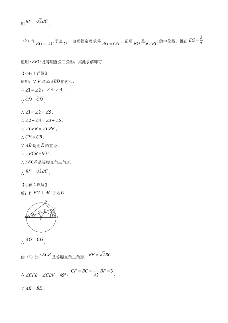 精品解析：2025年安徽省合肥寿春中学九年级中考数学二模试题（解析版）_2025年安徽省中考模拟试卷数学_2025年安徽数学二模卷61份