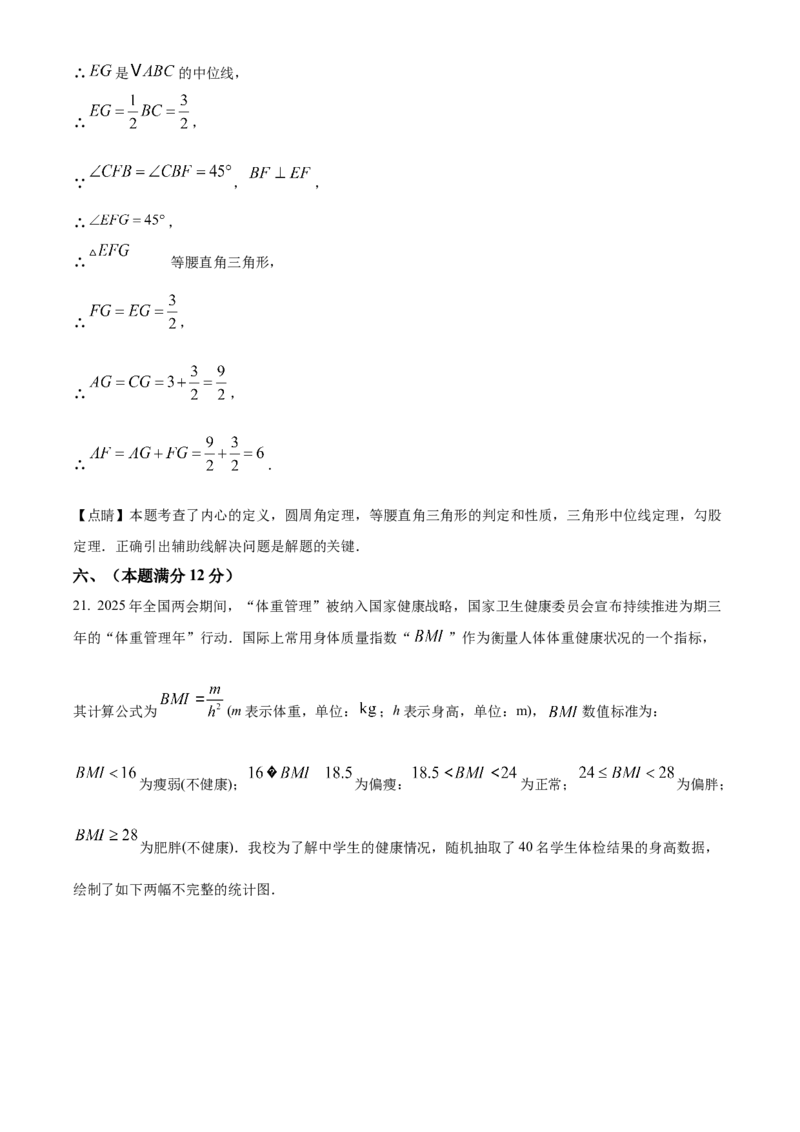 精品解析：2025年安徽省合肥寿春中学九年级中考数学二模试题（解析版）_2025年安徽省中考模拟试卷数学_2025年安徽数学二模卷61份