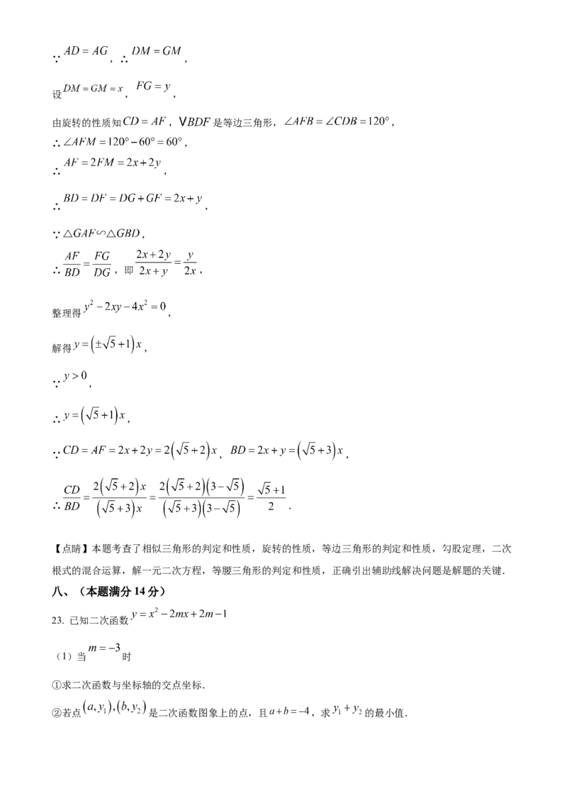 精品解析：2025年安徽省合肥寿春中学九年级中考数学二模试题（解析版）_2025年安徽省中考模拟试卷数学_2025年安徽数学二模卷61份