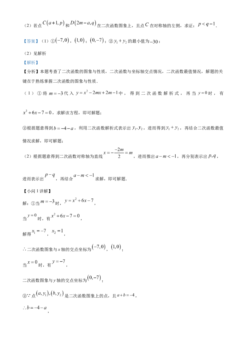 精品解析：2025年安徽省合肥寿春中学九年级中考数学二模试题（解析版）_2025年安徽省中考模拟试卷数学_2025年安徽数学二模卷61份