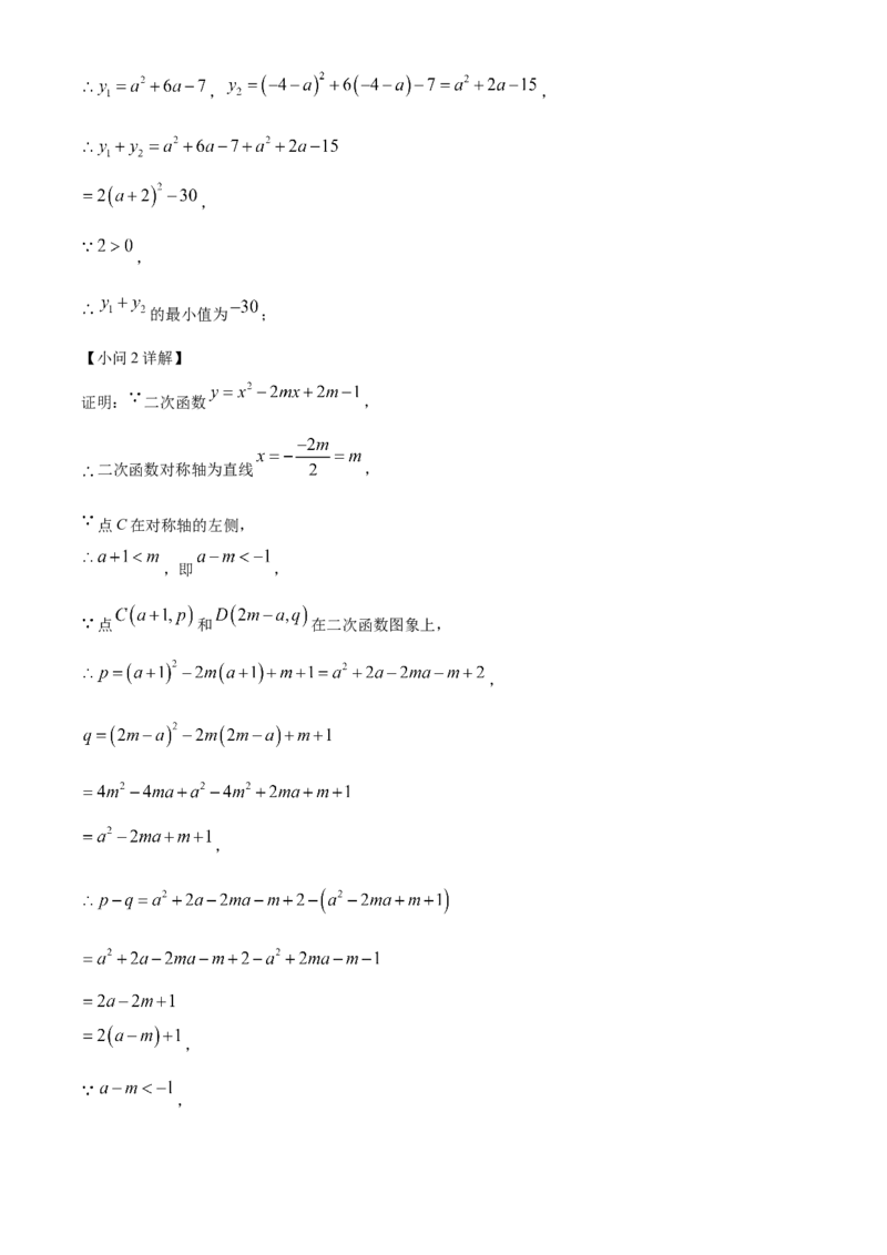精品解析：2025年安徽省合肥寿春中学九年级中考数学二模试题（解析版）_2025年安徽省中考模拟试卷数学_2025年安徽数学二模卷61份
