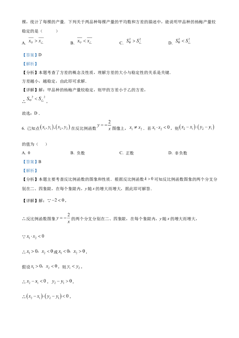 精品解析：2025年安徽省合肥寿春中学九年级中考数学二模试题（解析版）_2025年安徽省中考模拟试卷数学_2025年安徽数学二模卷61份