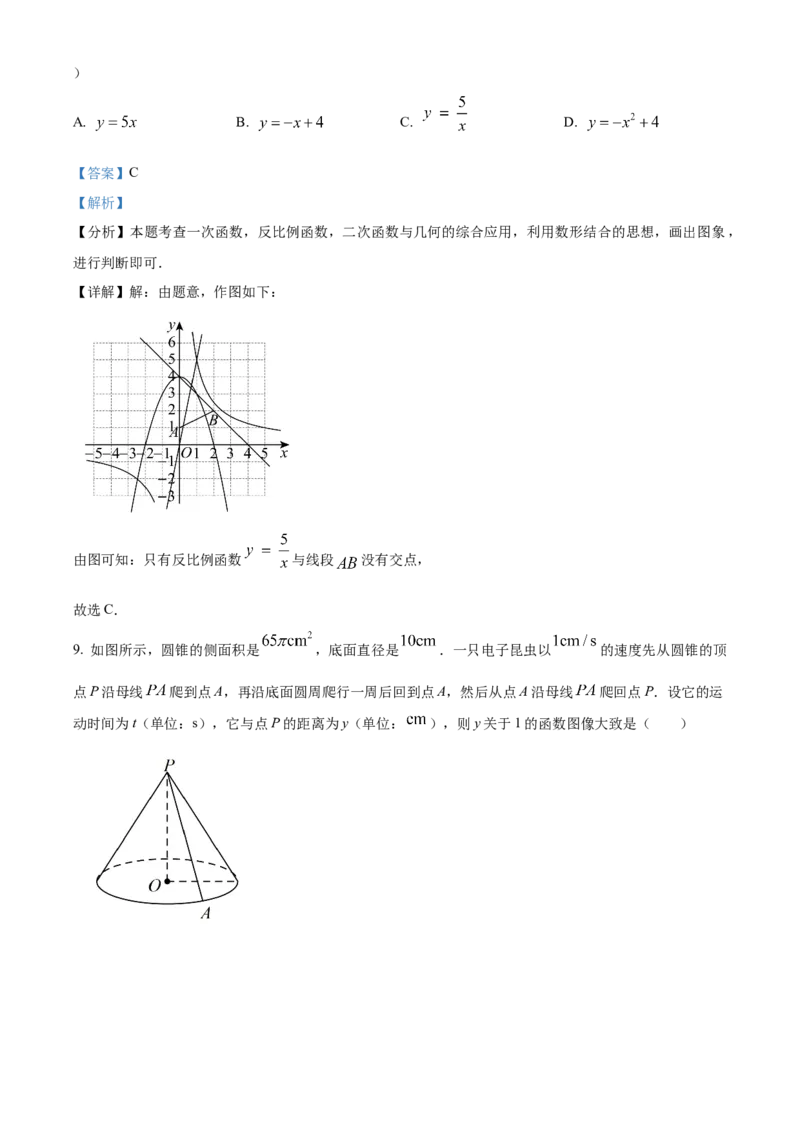 精品解析：2025年安徽省合肥寿春中学九年级中考数学二模试题（解析版）_2025年安徽省中考模拟试卷数学_2025年安徽数学二模卷61份