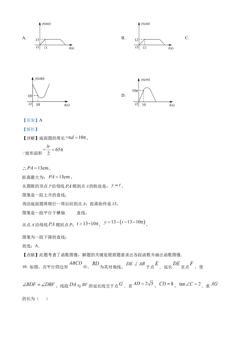 精品解析：2025年安徽省合肥寿春中学九年级中考数学二模试题（解析版）_2025年安徽省中考模拟试卷数学_2025年安徽数学二模卷61份