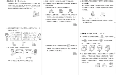 26春好卷五年级数学下（R版）_26春好卷数学人教版_26春好卷数学人教五下