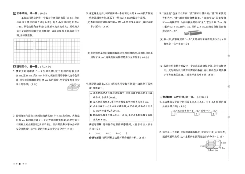 26春好卷五年级数学下（R版）_26春好卷数学人教版_26春好卷数学人教五下