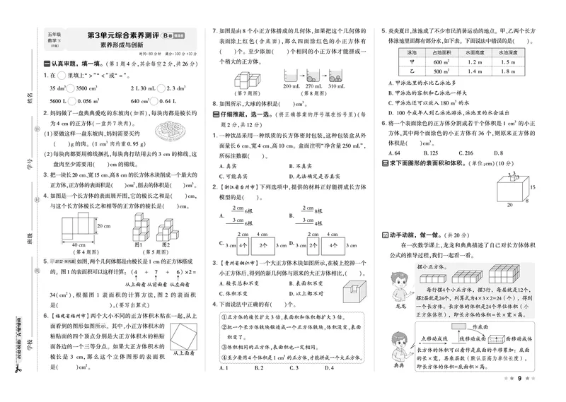 26春好卷五年级数学下（R版）_26春好卷数学人教版_26春好卷数学人教五下