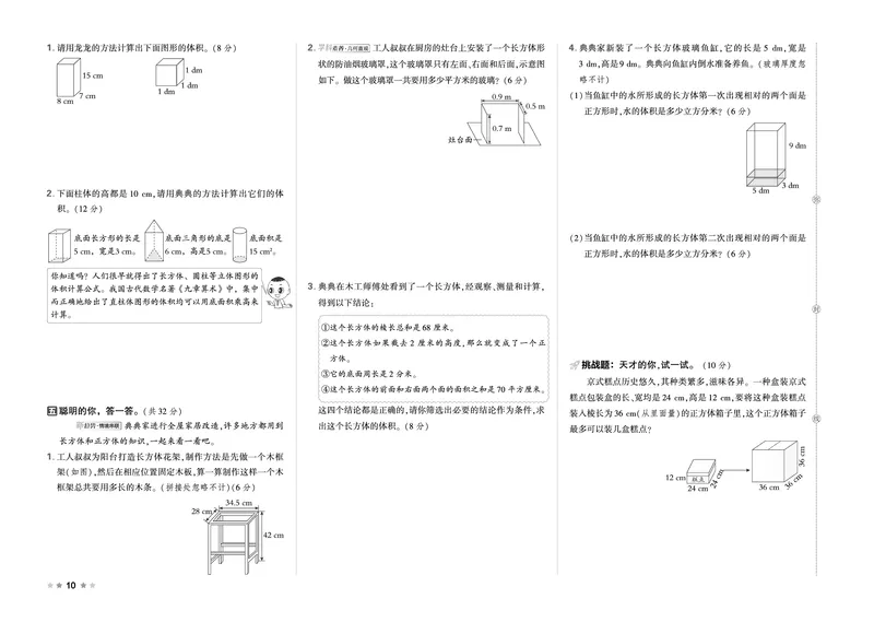 26春好卷五年级数学下（R版）_26春好卷数学人教版_26春好卷数学人教五下