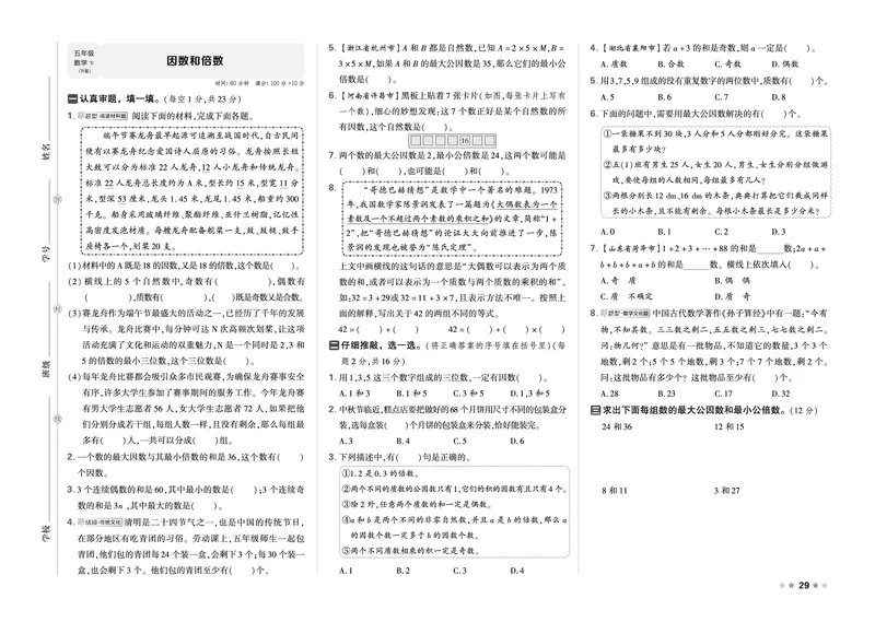 26春好卷五年级数学下（R版）_26春好卷数学人教版_26春好卷数学人教五下