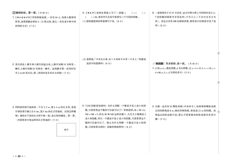 26春好卷五年级数学下（R版）_26春好卷数学人教版_26春好卷数学人教五下