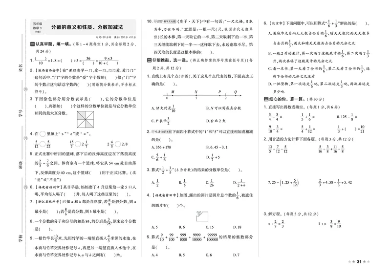 26春好卷五年级数学下（R版）_26春好卷数学人教版_26春好卷数学人教五下