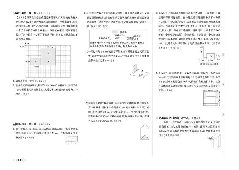 26春好卷五年级数学下（R版）_26春好卷数学人教版_26春好卷数学人教五下